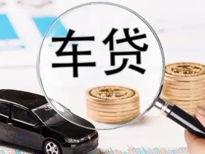 赣州车辆抵押贷款什么情况会被认定为是违规?